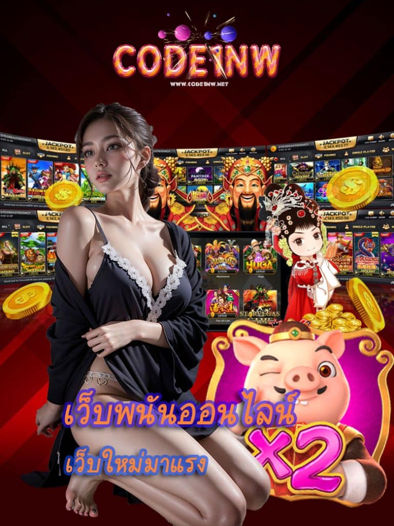 code1nw ทางเข้า