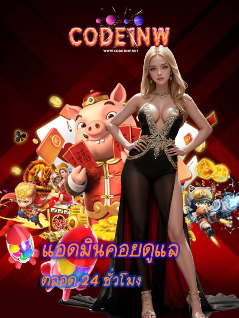 code1nw พนันออนไลน์