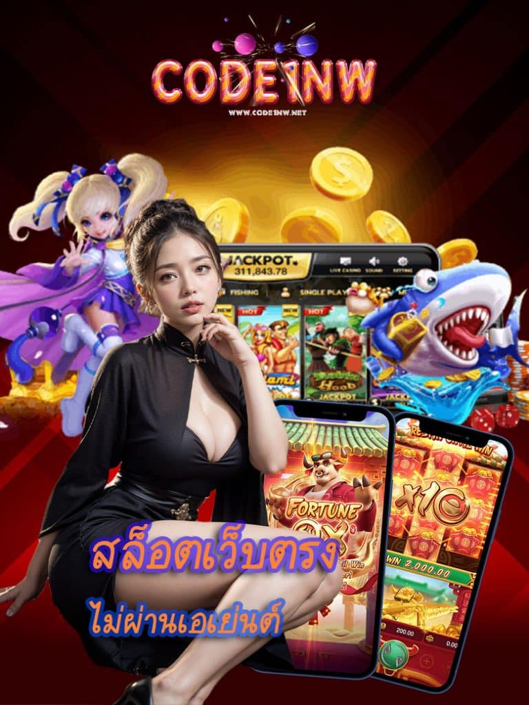 code1nw สมัครมาชิก