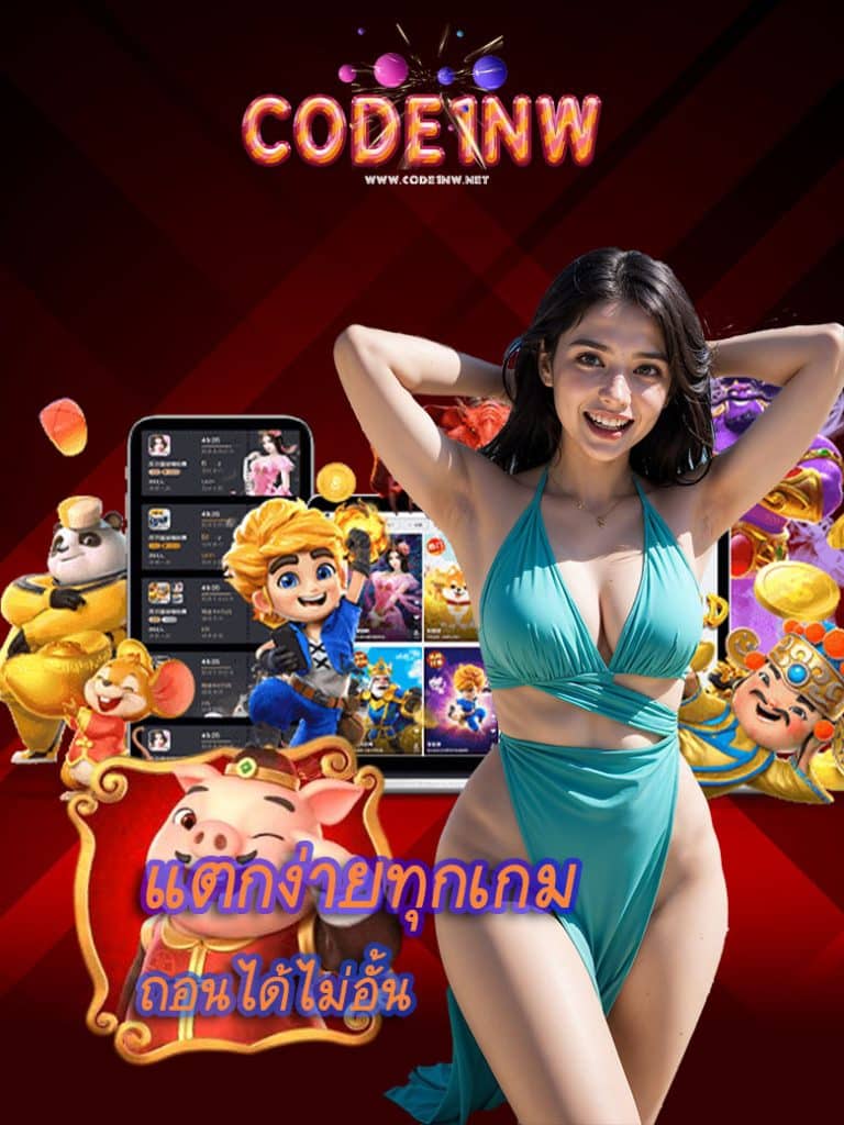 code1nw โปรโมชั่น